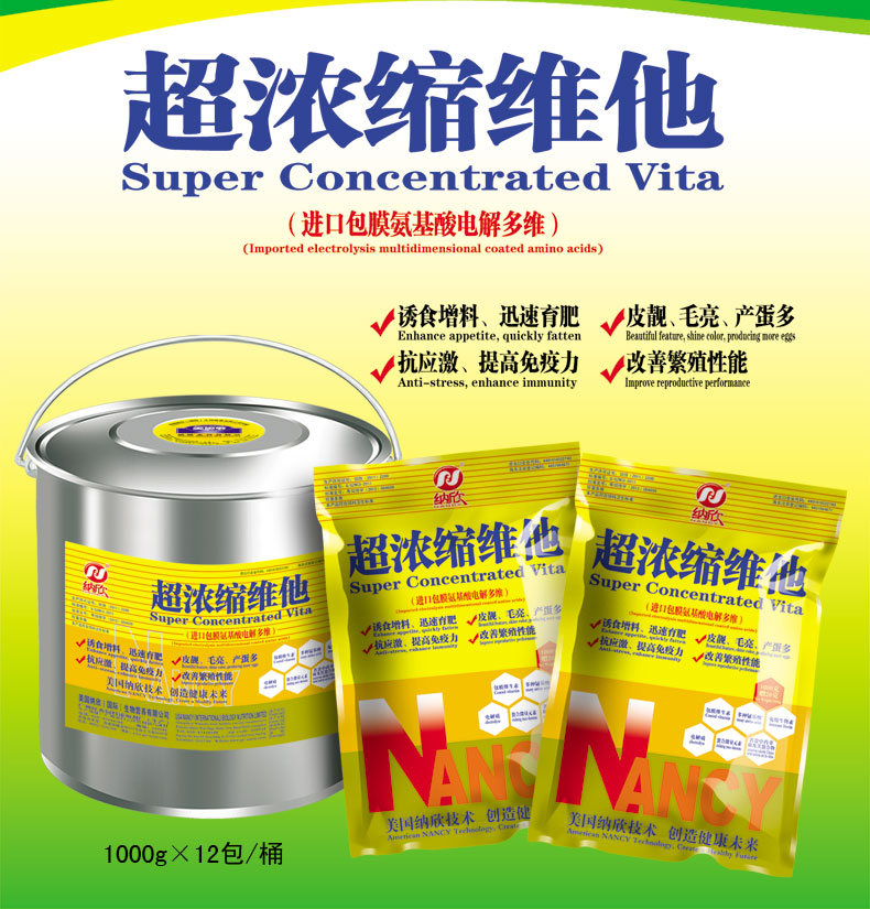 超濃縮維他