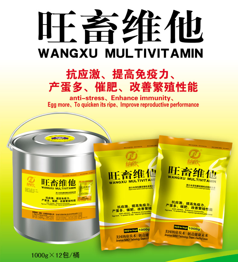 旺畜維他
