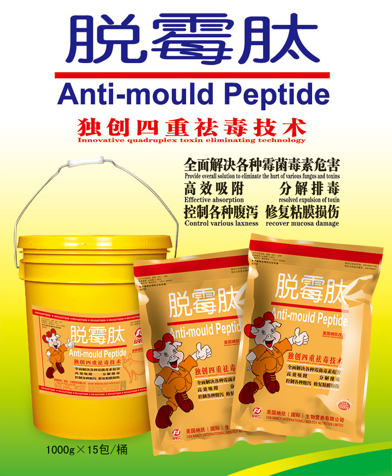 脫霉肽